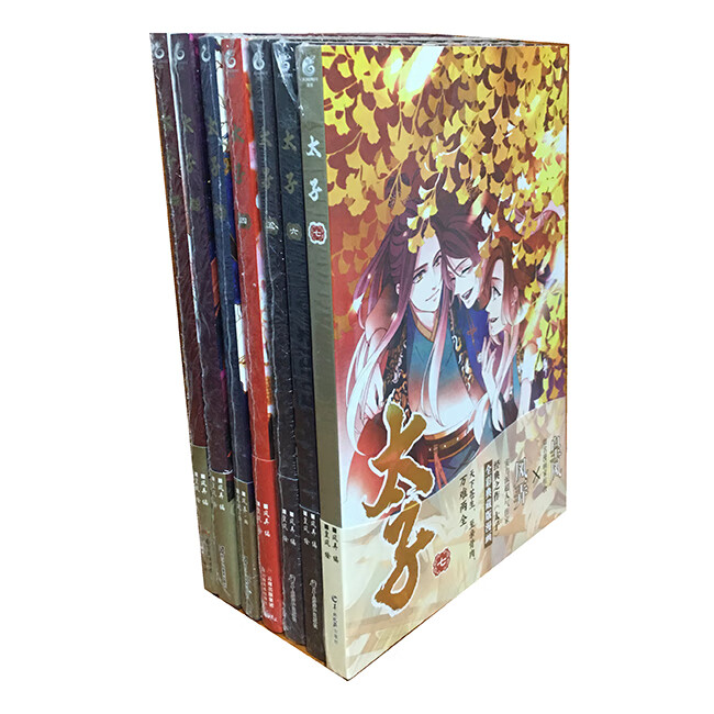 绘本 太子漫画1-7全集 风弄著/皇风绘