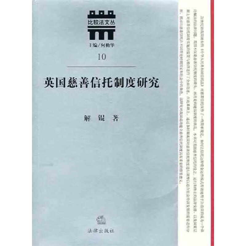 英国慈善信托制度研究