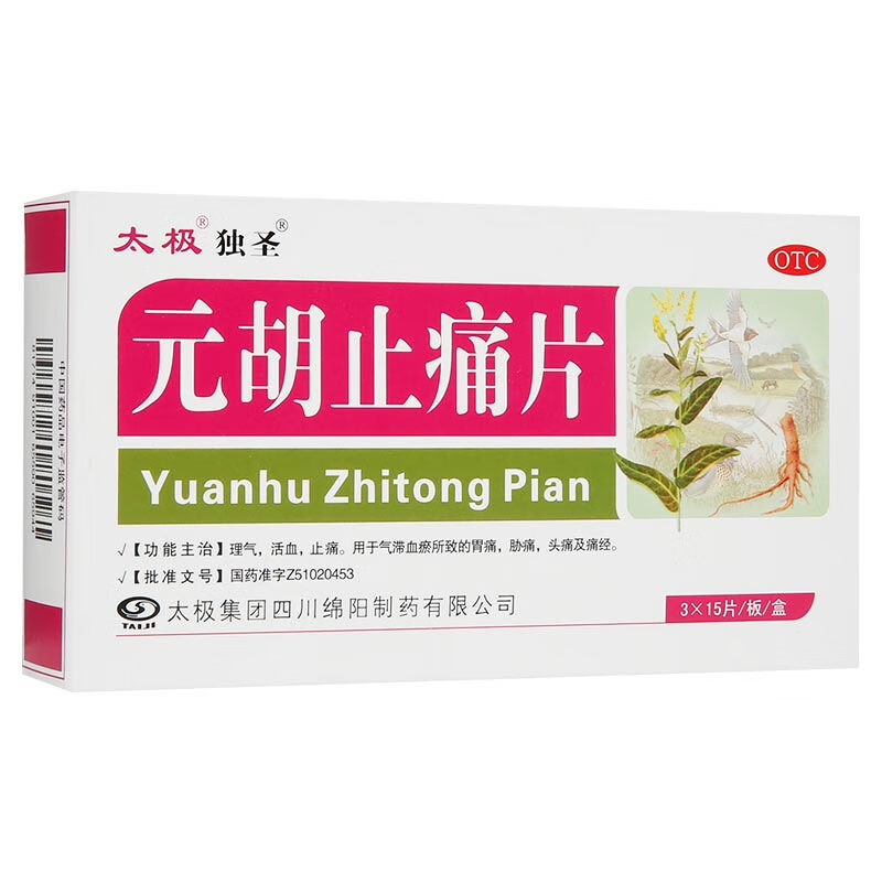 独圣 元胡止痛片 0.