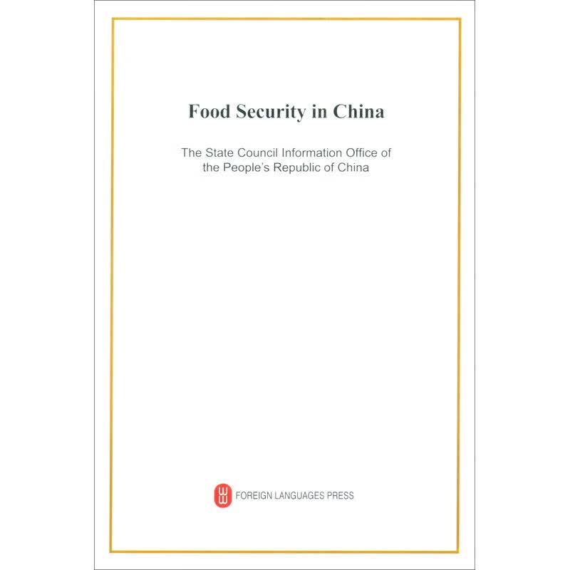 中国的粮食安全（英）