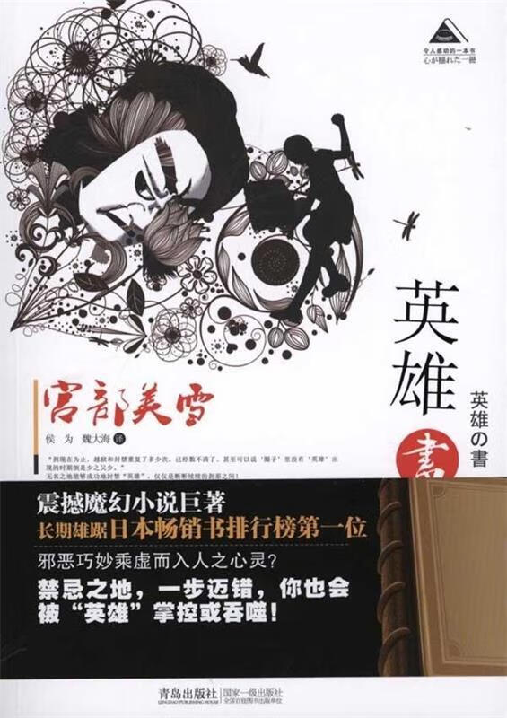 英雄书