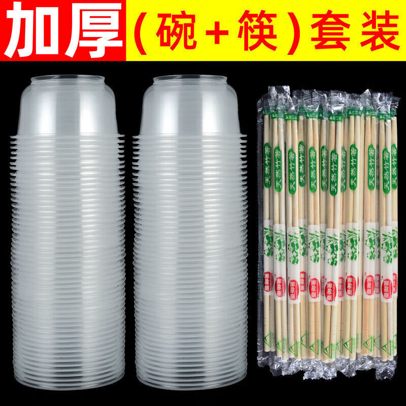 保兰锐一次性碗筷餐具套装家用酒席结婚用独立包装塑料圆形打包餐盒无盖 360碗型50个+筷子50双