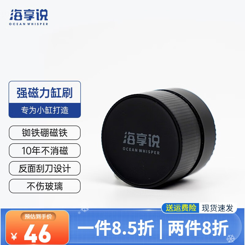 深度点评海享说鱼缸刷磁力刷真实感受咋样，交流一周感受告知