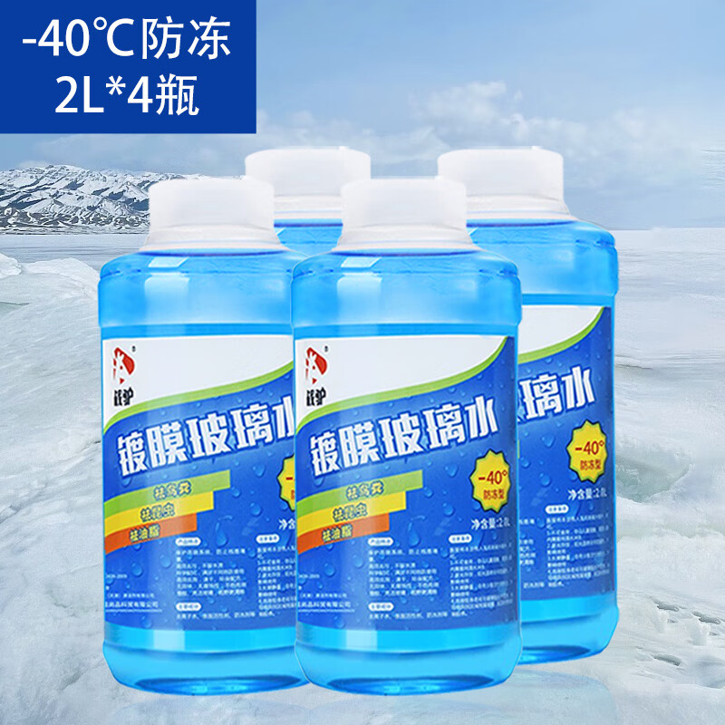 战驴-40℃镀膜防冻玻璃水冬季除冰雨刷精清洁剂去污剂去油膜汽车用品四季通用【-40度防冻型2L*瓶4瓶装】