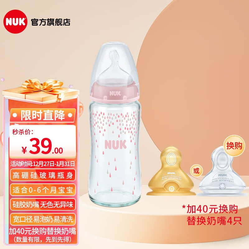 NUK【特价】新生儿奶瓶  奶瓶颜色随机 240ML玻璃奶瓶（6-18个月M孔）
