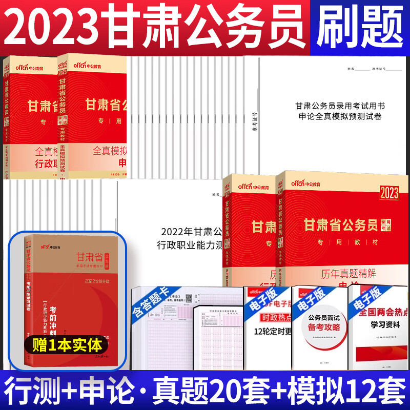 中公甘肃省考历年真题中公2023甘肃省考