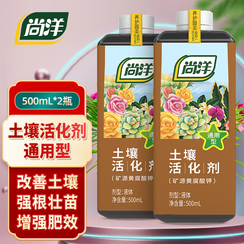 尚洋土壤活化剂植物营养液500ml*2土壤活化宝水溶花肥料矿源黄腐酸钾