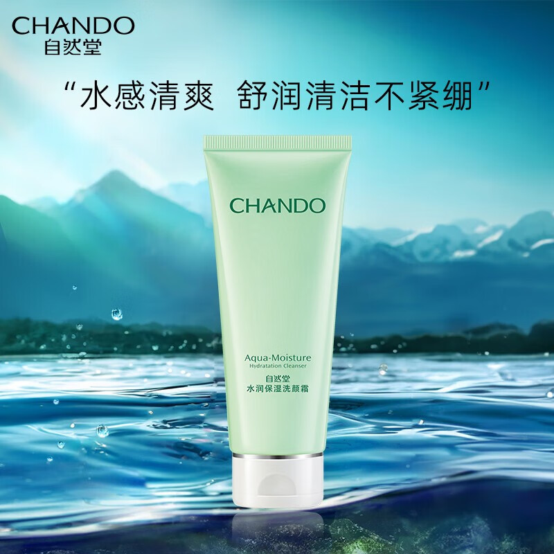 自然堂水润保湿洗颜霜洗面奶女深层清洁去角质氨基酸洁面乳泡沫丰富 100g