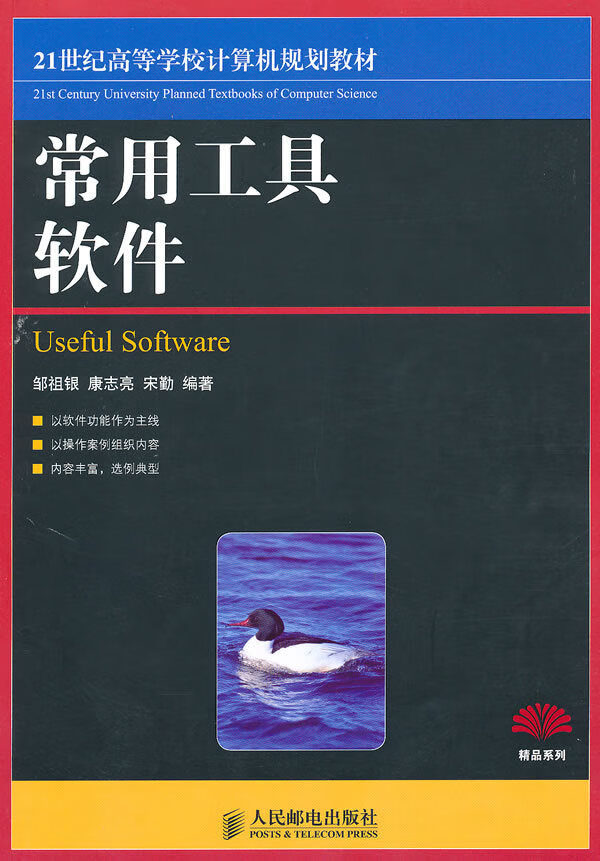 常用工具软件【正版图书】