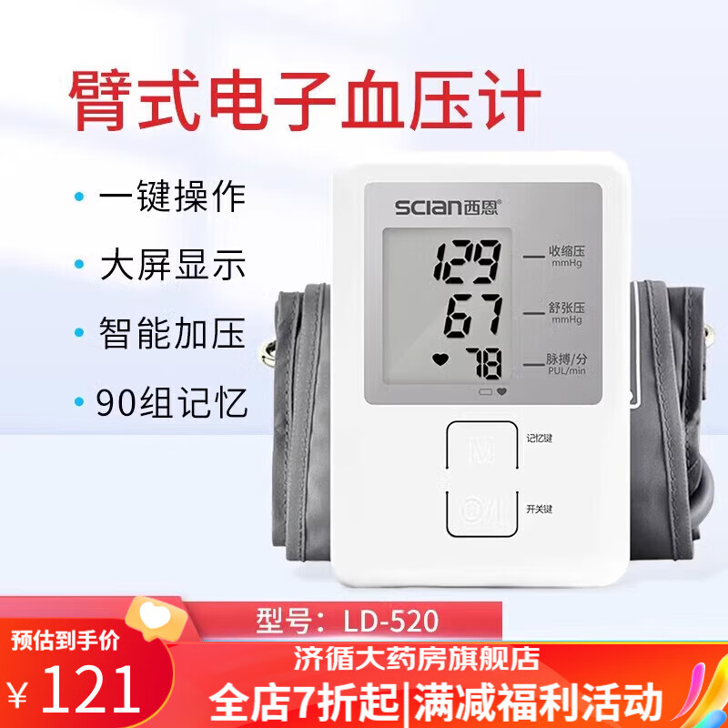西恩电子血压计 cino西恩官方血压计医院专用家用血压 ld520