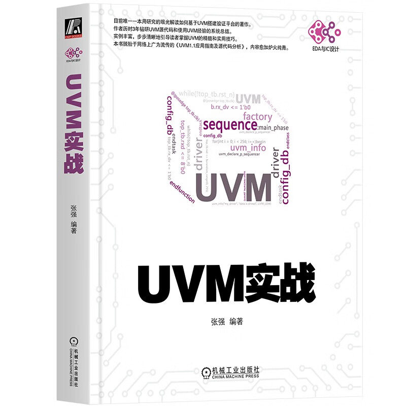 UVM实战详情图