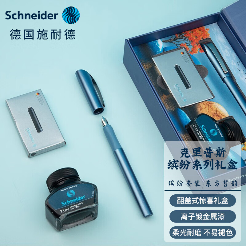 施耐德（Schneider）钢笔墨水礼盒 比斯开蓝6287