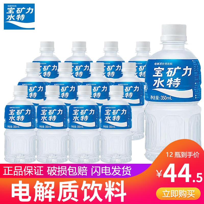 宝矿力水特电解质水运动型能量功能饮料健身补充能量350ml/500ml/瓶整箱装 350ml*12瓶【分享装】