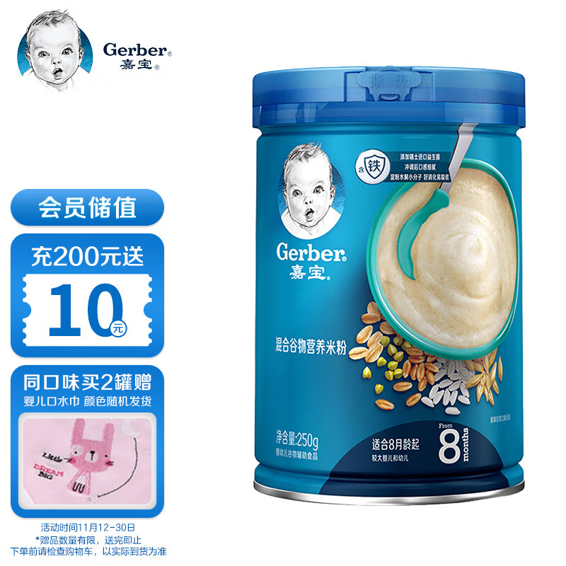 嘉宝(Gerber)米粉婴儿辅食 混合谷物米粉 宝宝高铁米糊3段250g(8-36个月适用)