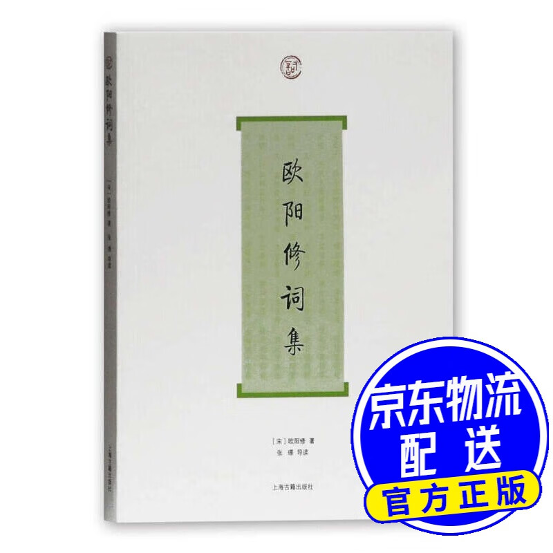 欧阳修词集("词"系列书目)