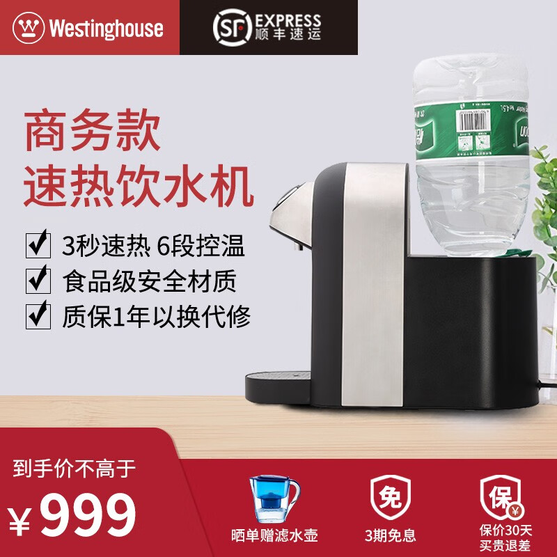 美国西屋（Westinghouse）台式即热式饮水机 速热桶装矿泉水茶吧机 电水壶迷你开水机家用S2 WFH-S2