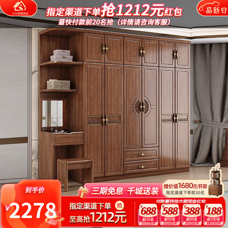 小木窝（XIAOMUWO）衣柜实木衣柜家用卧室大衣橱带镜子妆凳一体紫金檀木新中式储物柜 三门衣柜怎么看?