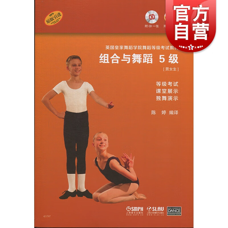 组合与舞蹈(附光盘5级男女生原版引进英国皇家舞蹈学院舞蹈等级考试)