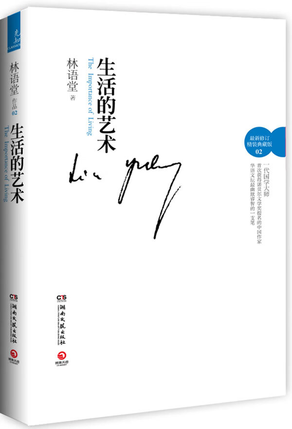 生活的艺术【放心选购】