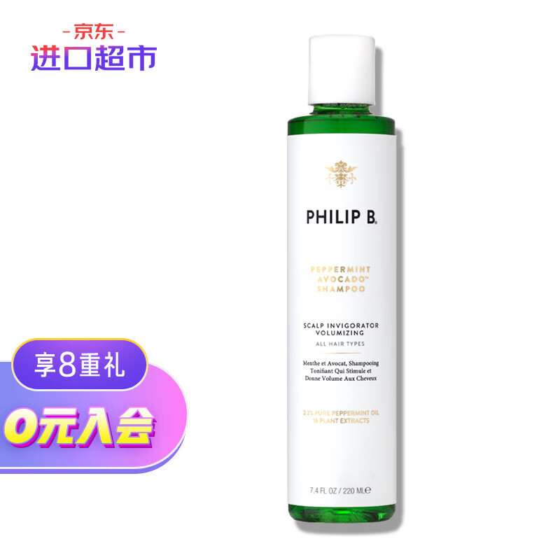 philip b裴利毕薄荷鳄梨丰盈洗发露220ml 立体蓬松长效控油 头皮平衡