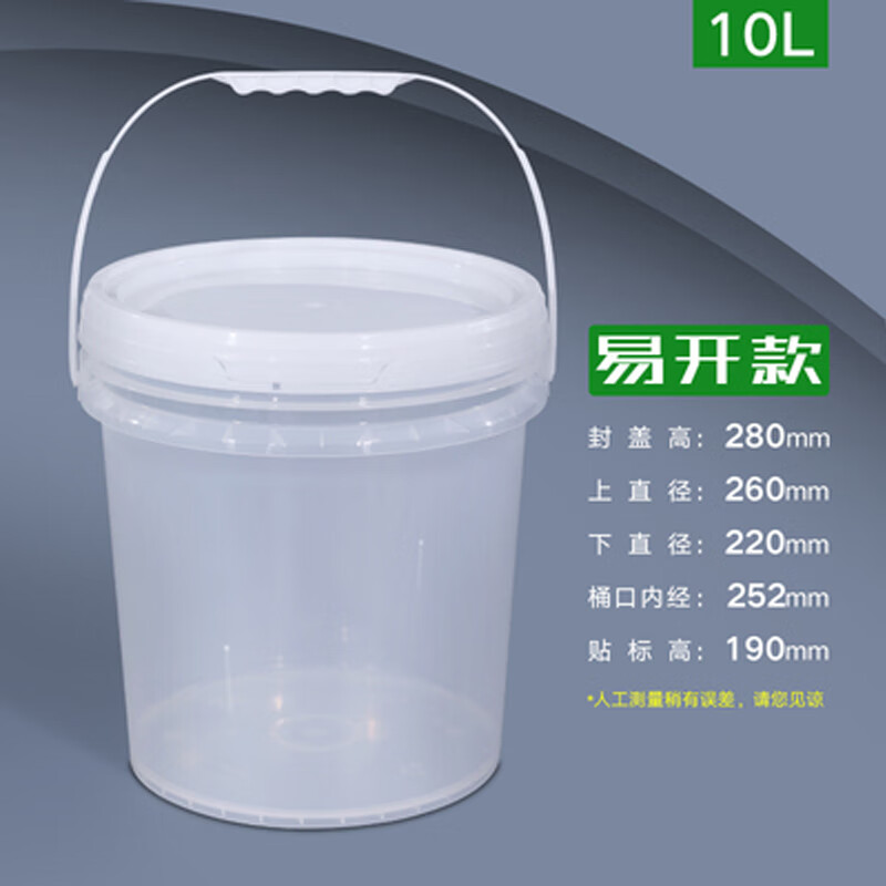 塑料桶带盖小桶塑料透明桶密封桶小水桶5L10升食品桶有盖 贝净洁 10L-透明桶身配半透明盖-加厚款