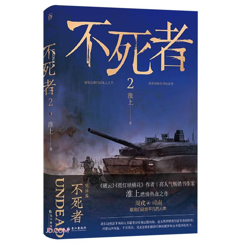 不死者.2