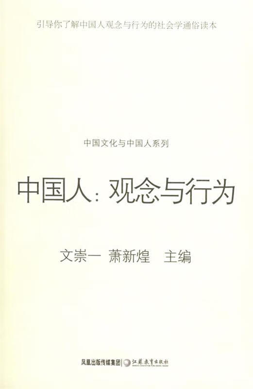 中国人【正版图书，放心购买】