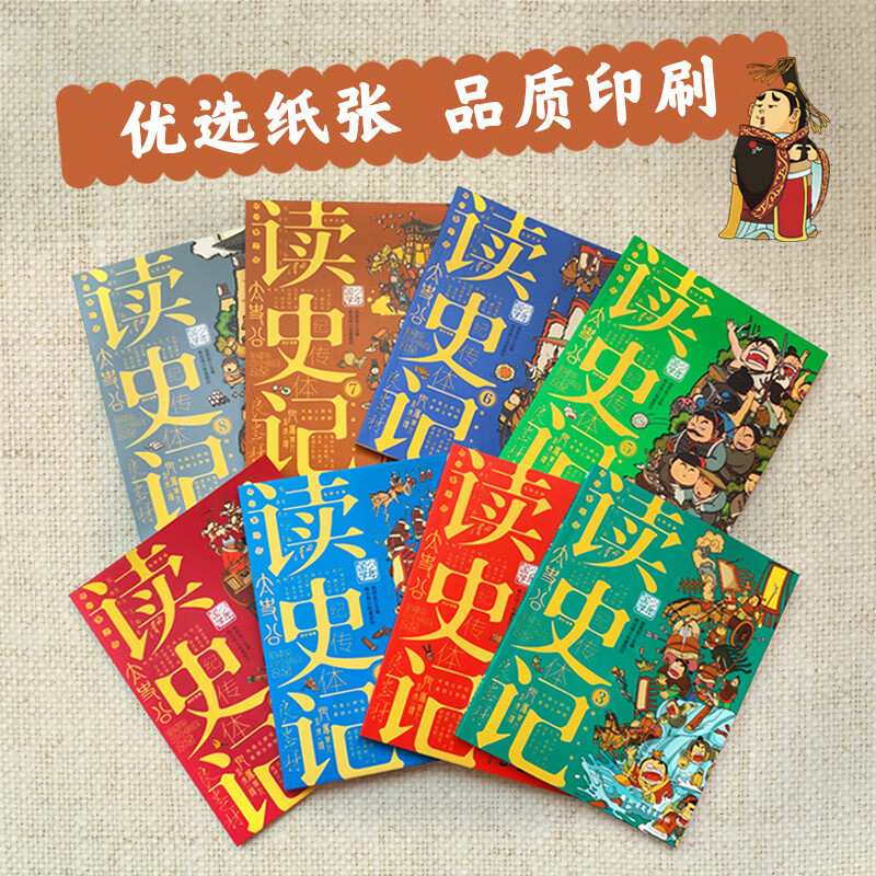 读史记 少年国学历史入门读物 漫画彩图版8册详情图