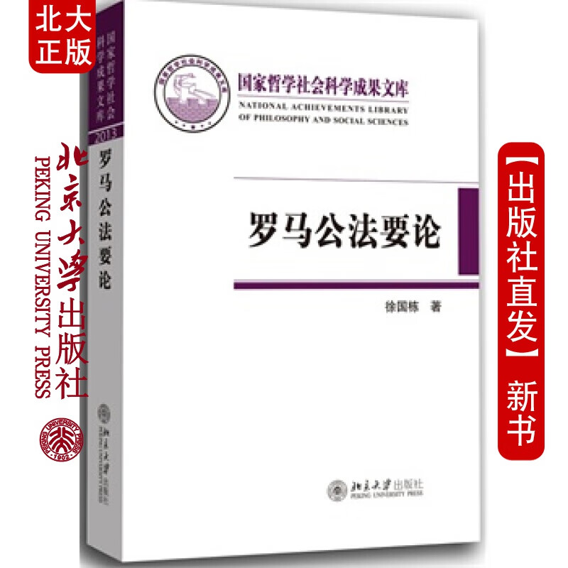 北大正版 罗马公法要论