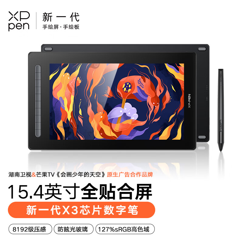 XPPen 数位板 数位屏 手绘屏 绘画板绘图板 液晶电子画板 手绘板连电脑 教师网课手写板写字板 Artist 16黑色