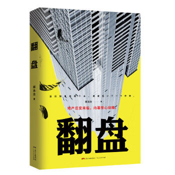 翻盘