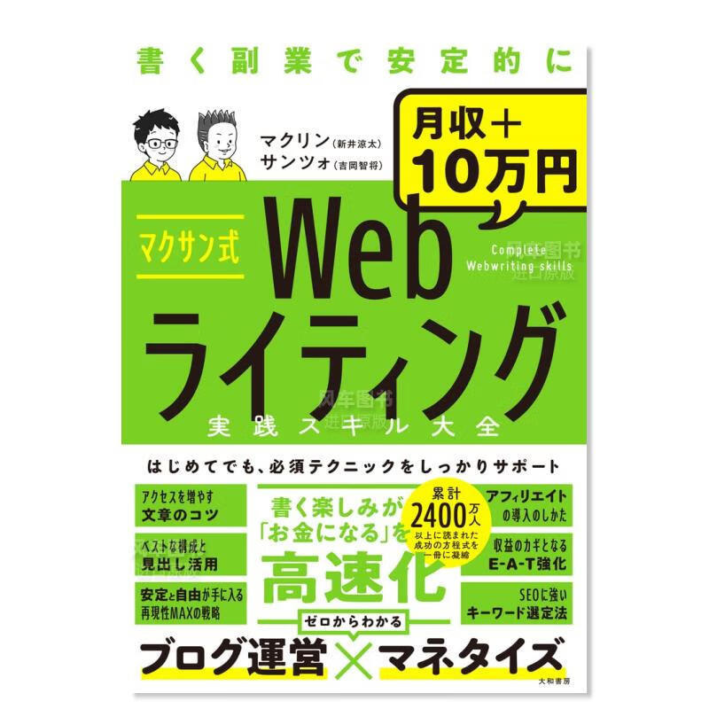 新井凉太与吉冈智将的网络写作实践技巧大全 マクサン式Webライティング実践スキル大全日文原版图书书籍