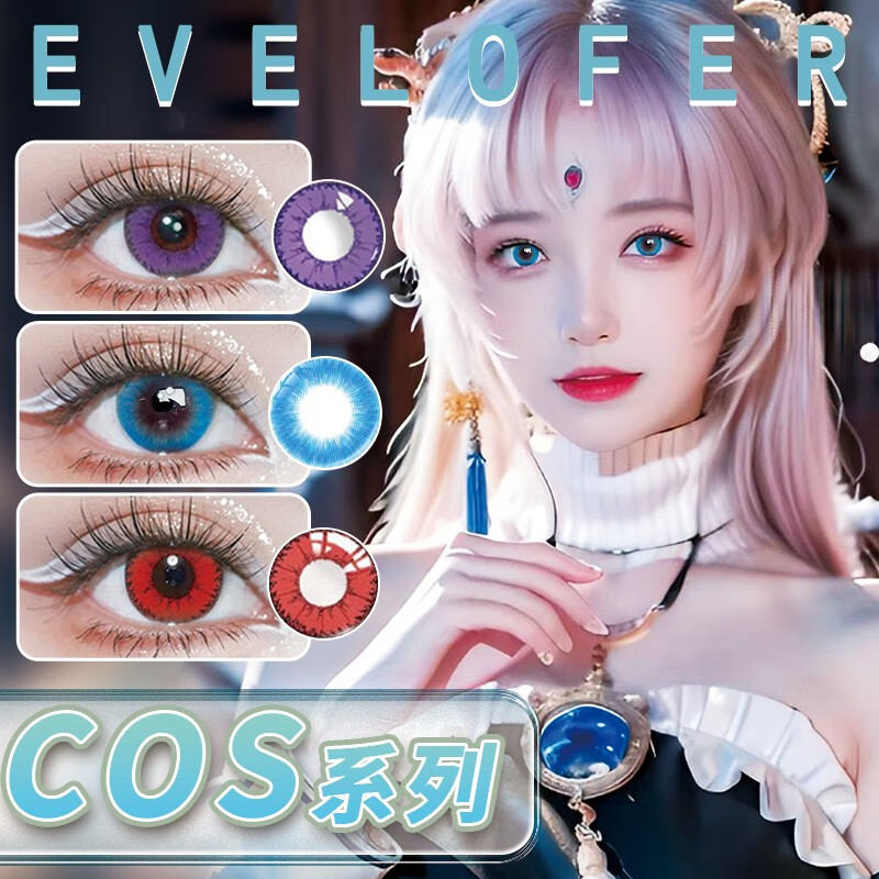 EYELOFER蓝色cos美瞳年抛原神红色金色绿紫万圣节动漫显色带度数隐形眼镜 无边玫红（紫）14.0 800度