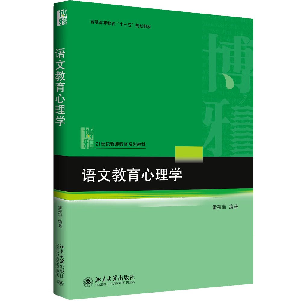 语文教育心理学