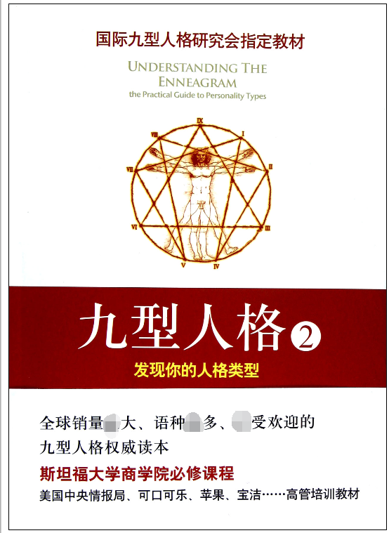 九型人格(2发现你的人格类型)