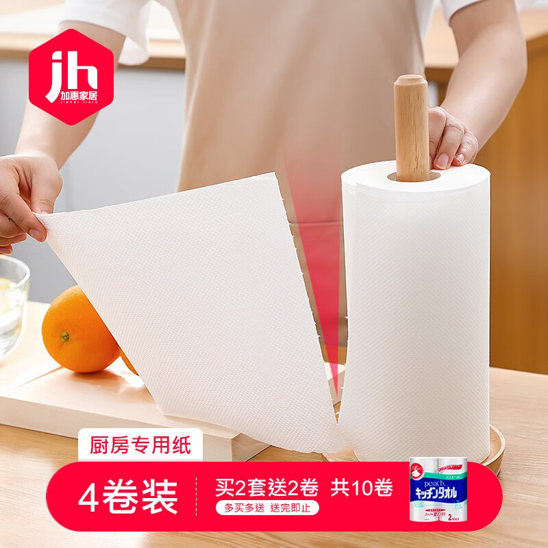 日本进口厨房纸巾食物吸水纸食品级一次性厨房专用油炸吸油纸4卷装厨房用纸卷纸