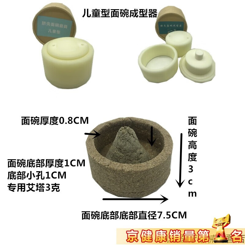 康奇堂脐灸腹部艾灸面碗成型器艾塔成型器神阙穴艾灸小儿推拿理 儿童