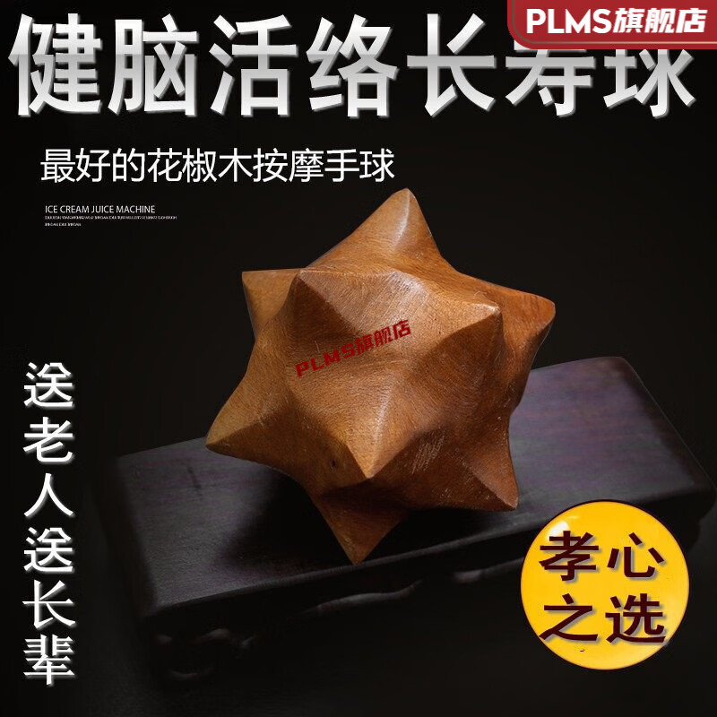 花椒木按摩手球天然手工打磨 手部按摩把玩件球 手球转球 单只的价格