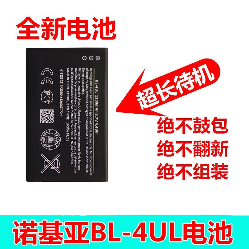 卫萌盟  诺基亚BL-4UL电池220 3310 225 230DS RM-1172 TA-1030 【1个电池】