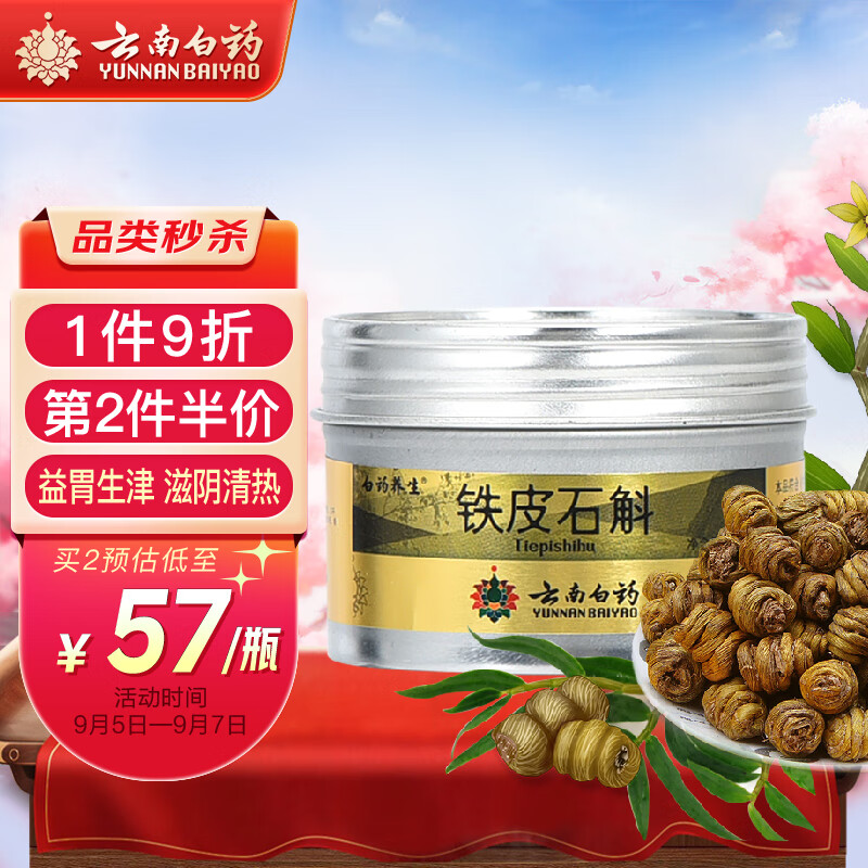 石斛和枫斗类保健品的价格走势与榜单排名