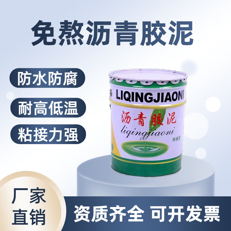免熬沥青胶泥路面灌缝密封胶建筑填缝材料伸缩缝嵌缝防水油膏 25公斤