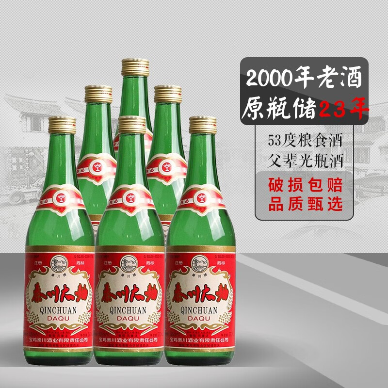 秦川牌（QINCHUANDAQU）陈年老酒2000年份酒秦川大曲口粮酒53度兼香型老白酒 6瓶装高性价比高么？