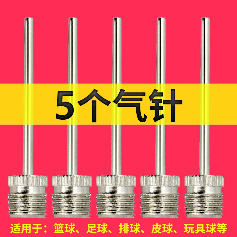 豫岳球针篮球充气针儿童充气足球万能打气筒气针皮球游泳圈皮床充气嘴