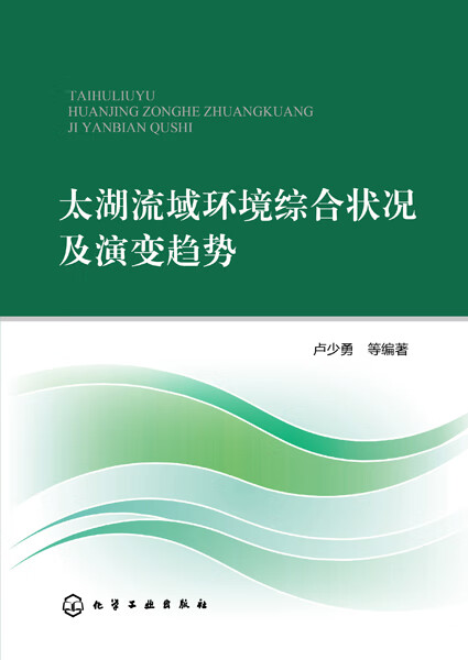 太湖流域环境综合状况及演变趋势