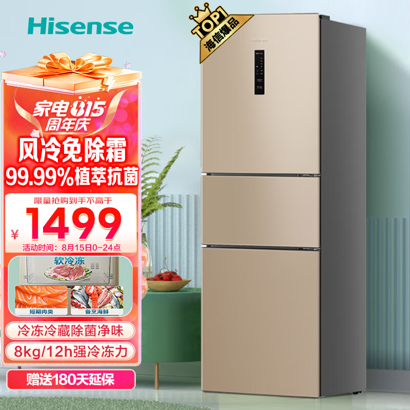 海信（Hisense）小冰箱小型家用 三开门电冰箱 220升 风冷无霜 小户型租房用BCD-220WYK1DQ节能省电