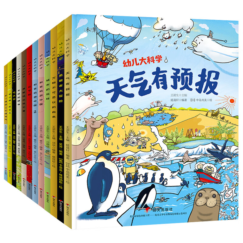 幼儿大科学（共12本）