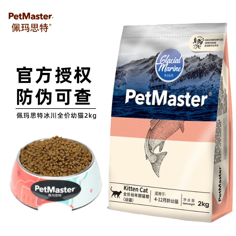佩玛思特猫粮 冰川系列全价幼猫粮 宠物成年期猫主粮 猫咪营养食品 幼