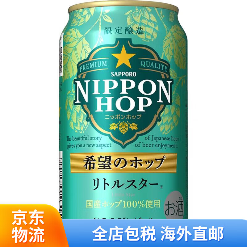 nipponhop日本进口清爽啤酒露营家庭聚餐日本制 希望的啤酒小星5