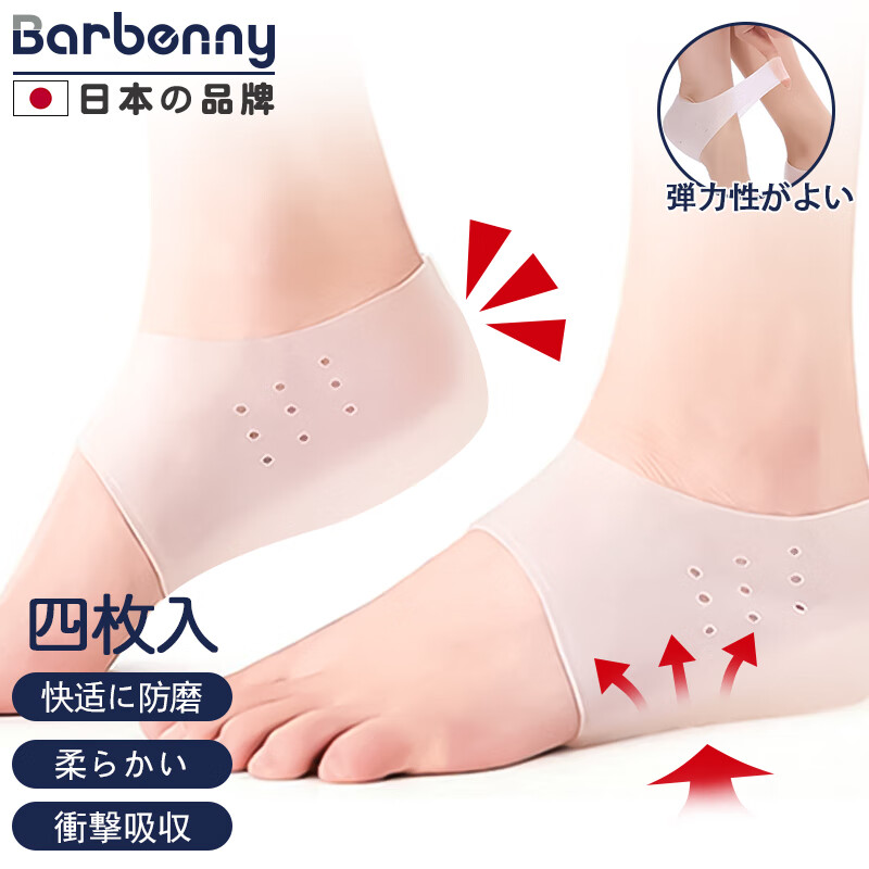 Barbenny 日本品牌脚后跟保护套硅胶防脚裂脚套减震保湿滋润足跟修护套护脚跟干裂皲裂袜夏季透气男女士通用