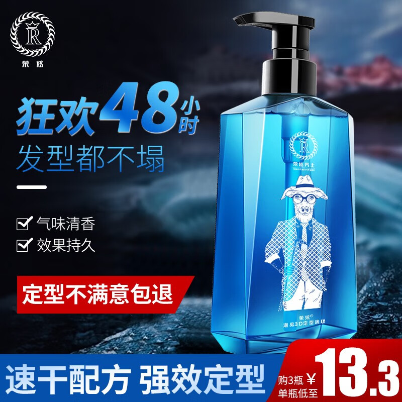 荣炫男士头发强劲定型保湿啫喱水啫喱膏大背头清香油头膏持久蓬松发胶 单瓶装*定型啫喱200ML